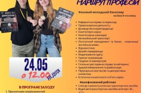 День коледжу 24.05.26