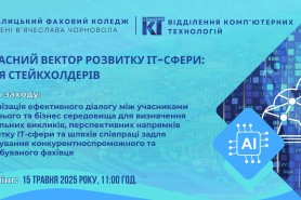 “Сучасні тренди розвитку IT” – захід, що об’єднав академічну спільноту та бізнес