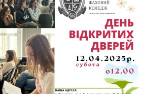 День відкритих дверей 12 квітня о 12:00