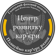 Центр розвитку кар'єри