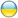 Українська